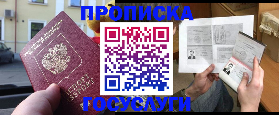 временная регистрация в Ливны