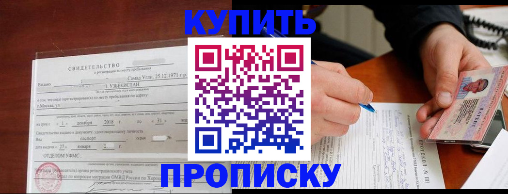прописка поиск в Ливны