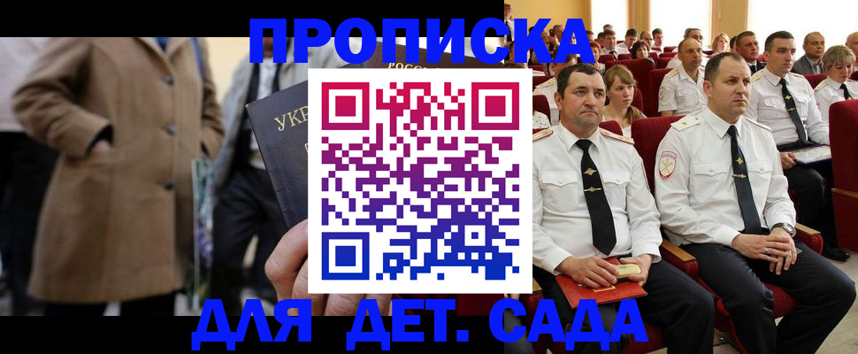 прописка штамп в Ливны